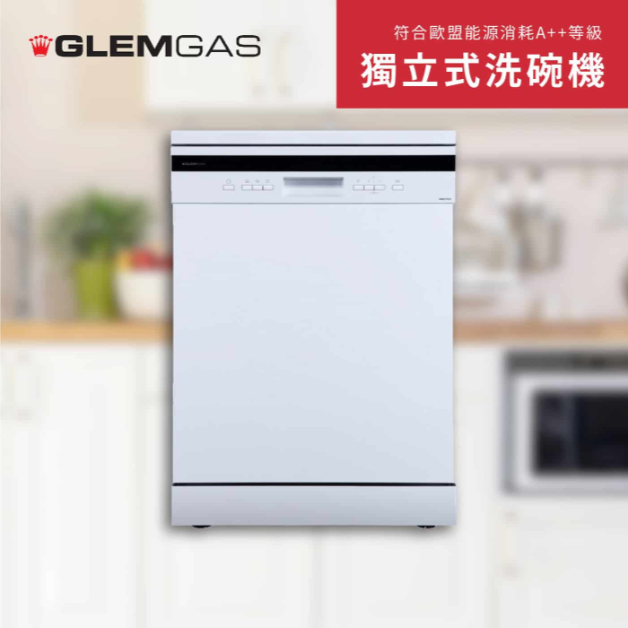 【GlemGas】獨立式洗碗機