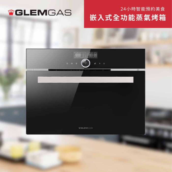 【GlemGas】嵌入式全功能蒸氣烤箱