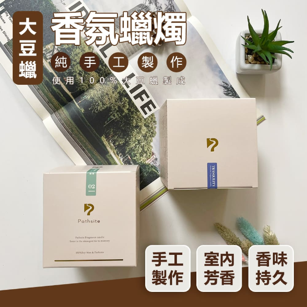 天然大豆蠟手工香氛蠟燭 