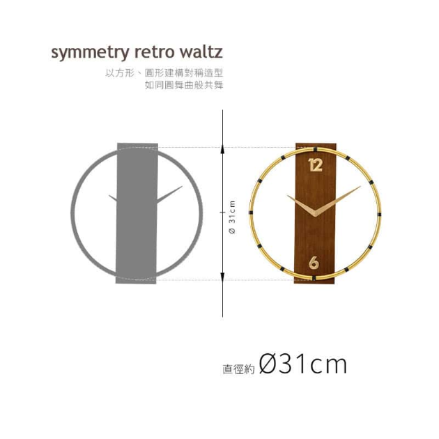 壁掛式時鐘對稱思維復古圓舞曲