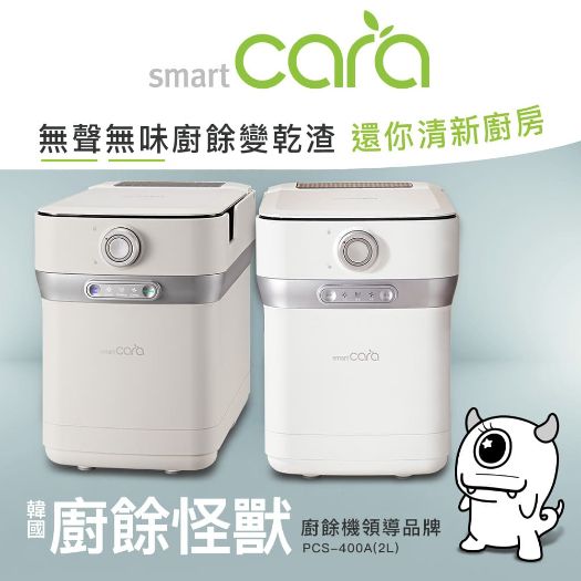 【Smart Cara】廚餘機韓國廚餘怪獸 贈原廠濾芯*3