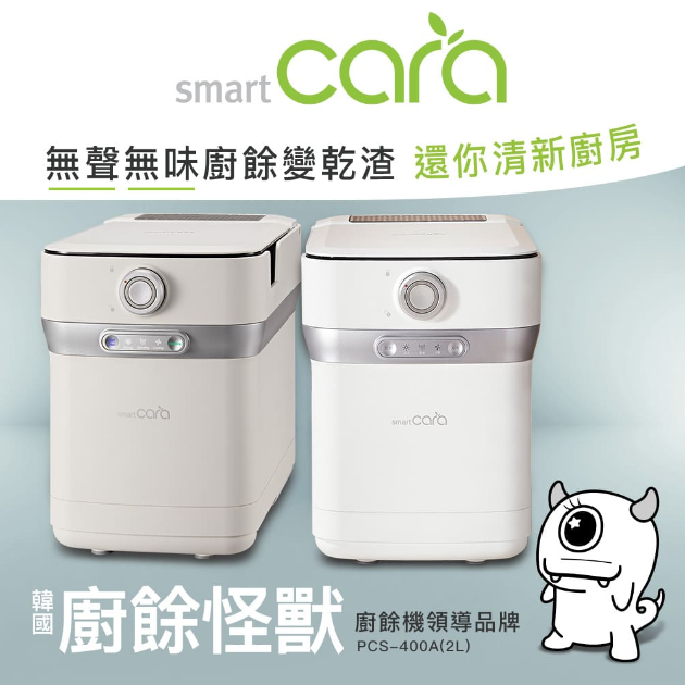 【Smart Cara】廚餘機 韓國廚餘怪獸