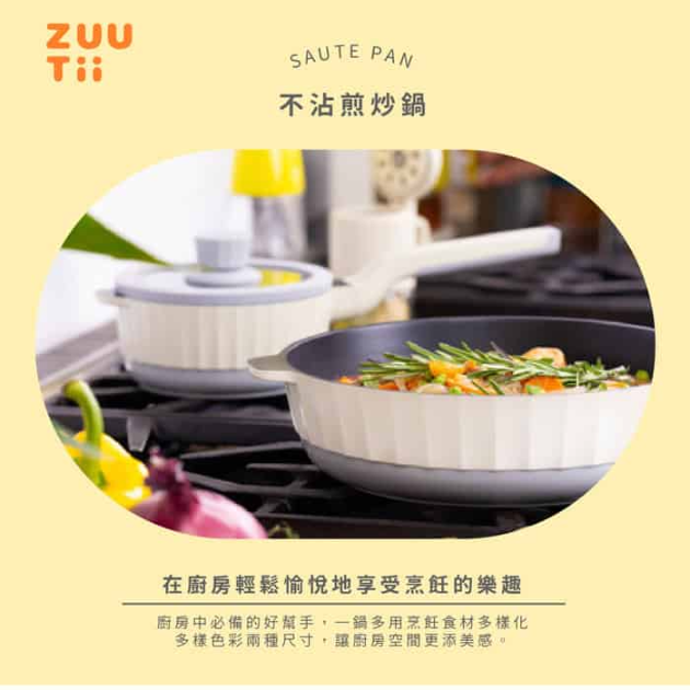 不沾煎炒鍋ZUUTii